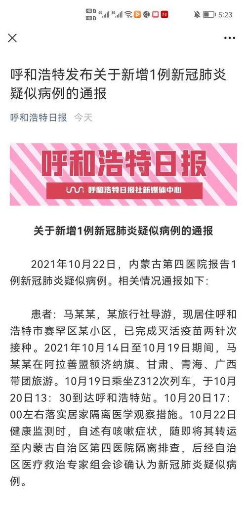 呼和浩特最新疫情爆料,多区域调整防控措施，防控形势持续关注